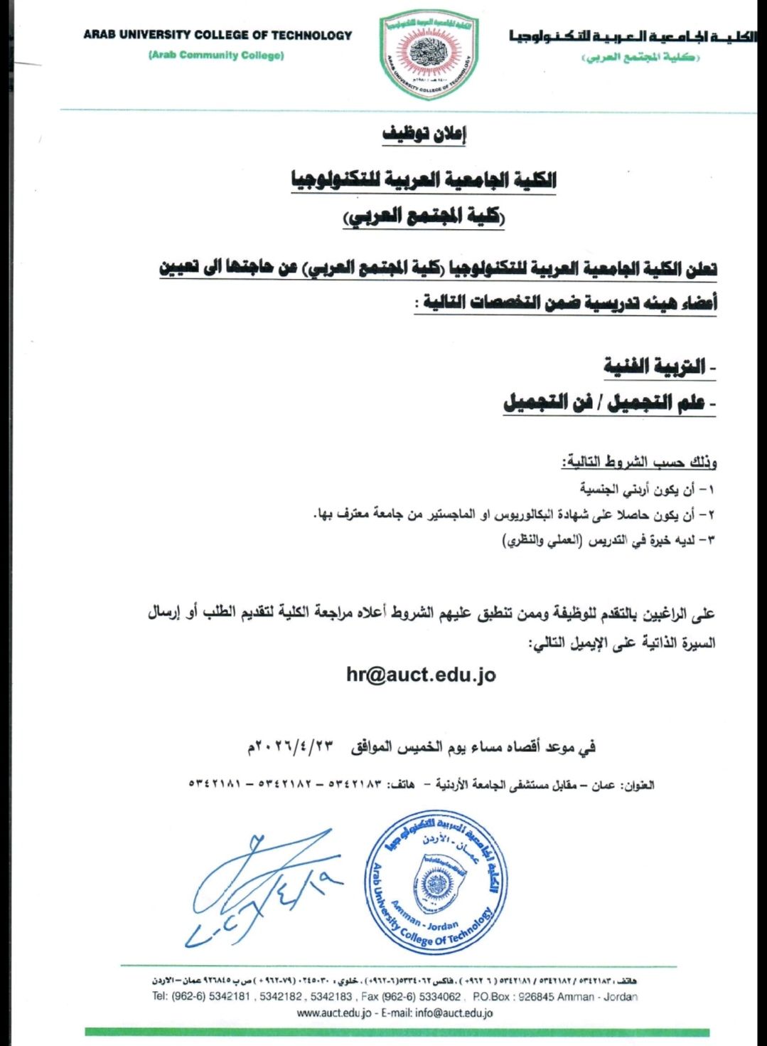 اعلان توظيف